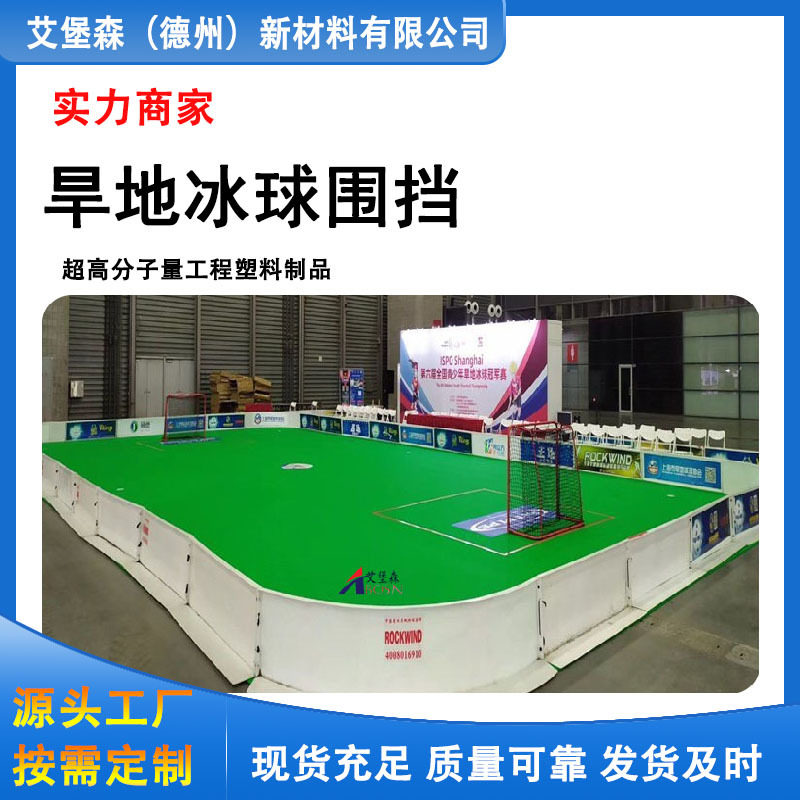 轮滑球场地围挡简易拼装可拆装