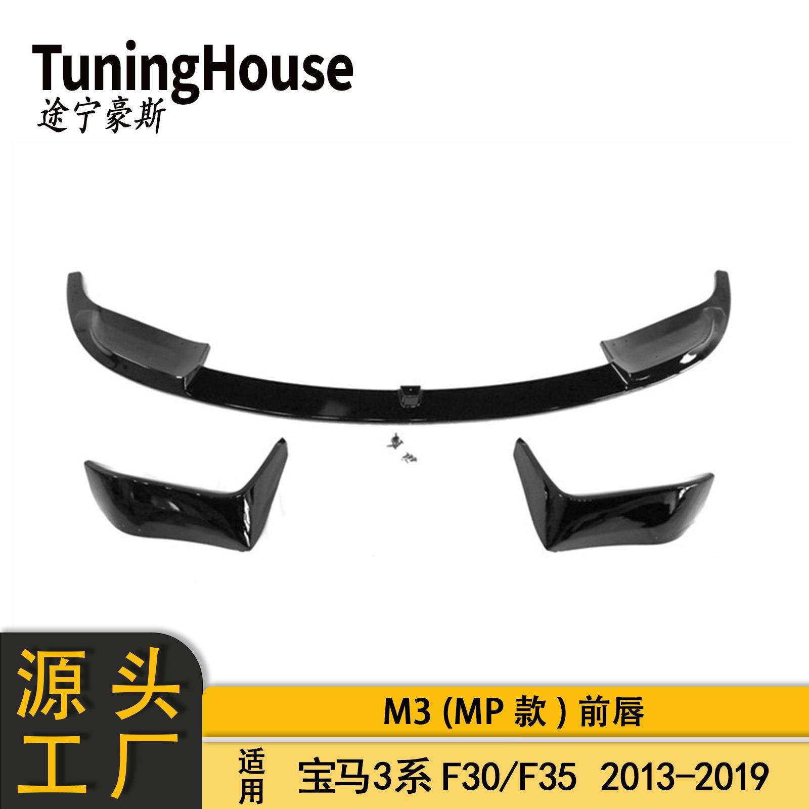 适用于BMW宝马3系F30F35M3包围改M3前唇MP款扰流板前铲