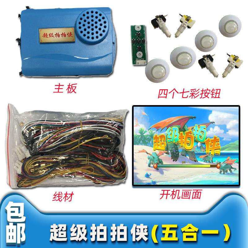 新款游艺机按键套件儿童投币式配件游戏机按钮类超级拍拍侠主板