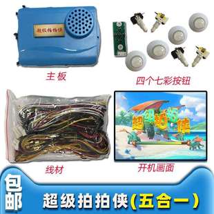 新款游艺机按键套件儿童投币式配件游戏机按钮类超级拍拍侠主板