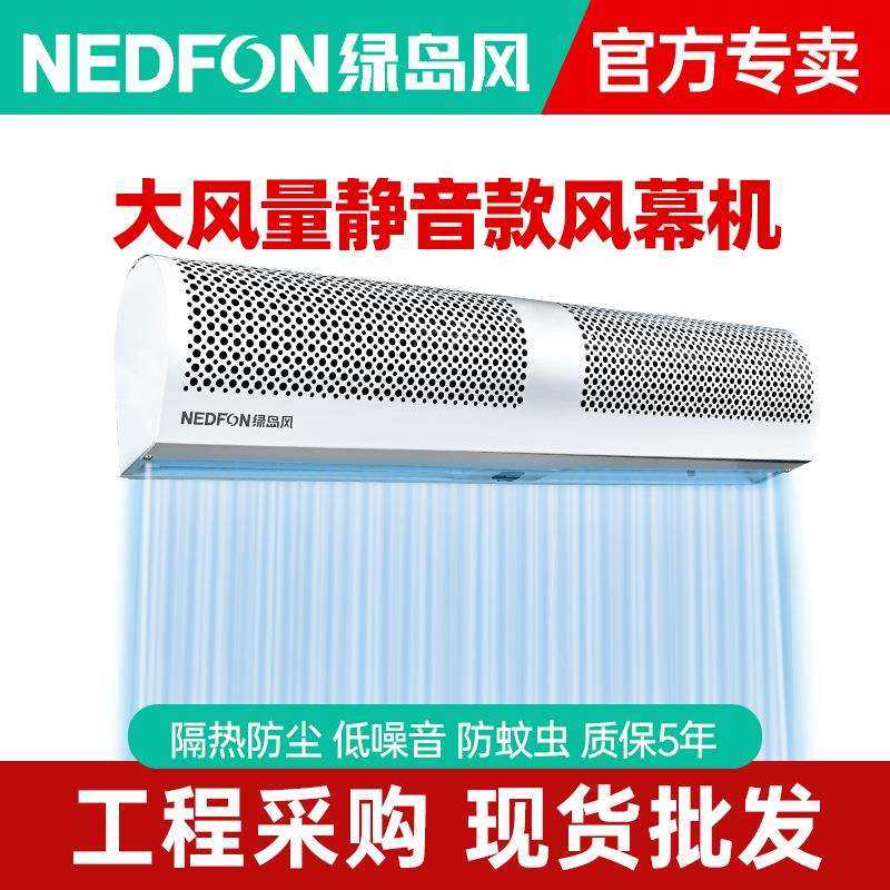 绿岛风风幕机商用静音风帘机门口工业离心式空气幕门头风幕机,纺织面料/辅料/配套,纺织机械配件,淘宝优惠券,粉丝福利购,淘宝优惠卷