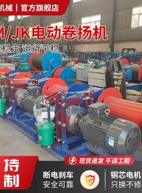 电动卷扬机JK/JM1T-20T起重机断电自动刹车电磁提升机液压卷扬机