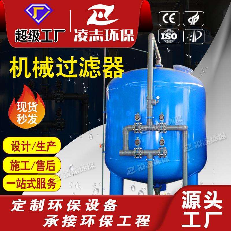 过滤罐机械过滤器多介质过滤器石英砂过滤罐活性炭超滤