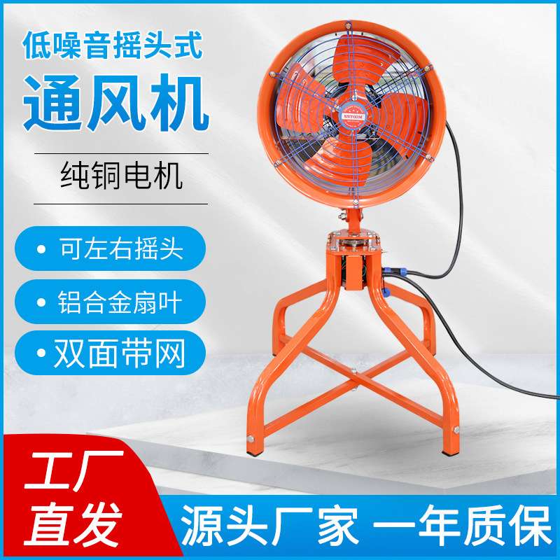 YTS-46-2工业移动式排风扇 低噪音摇头式通风机220V带支架排风机