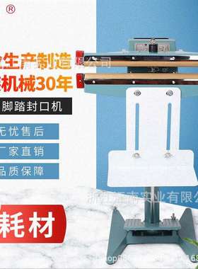 永春牌FRE-350铝架脚踏式封口机薄膜塑封机8mm大功率铝箔包装机