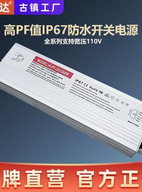 97高PF值IP67级防水户外开关电源宽压100V-265V全灌胶变压器直流