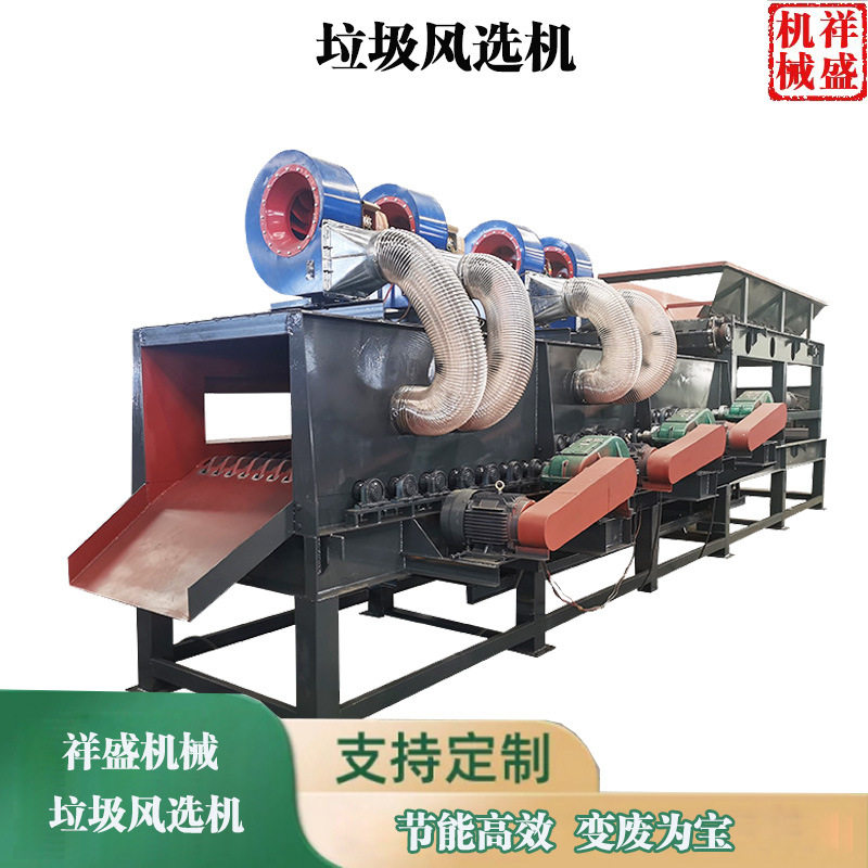 垃圾风选机填埋陈腐垃圾处理系统小型风选筛选机生活垃圾分离机器
