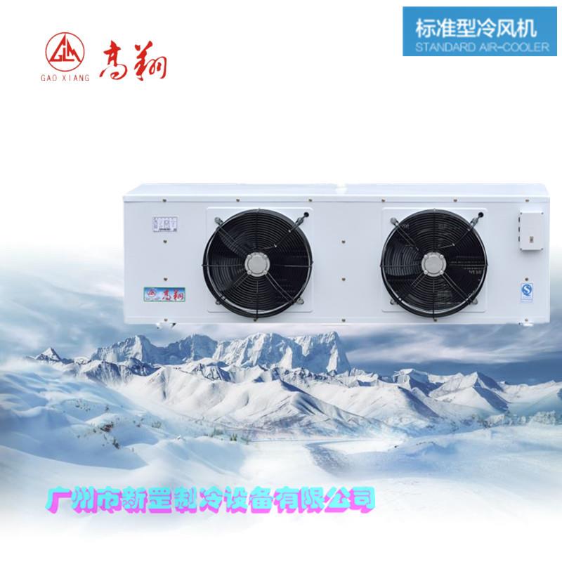 高翔牌吊顶式冷库换热器DD-11/60m2DD60中温型冷风机冷库蒸发器