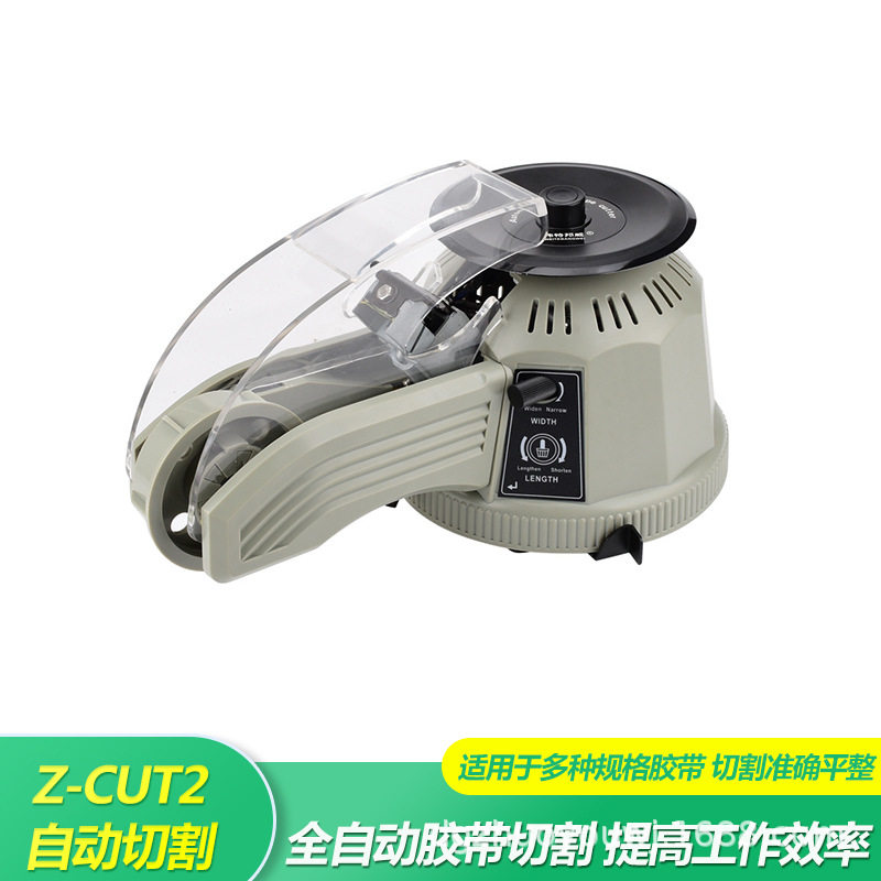 全自动胶纸切割机圆盘胶纸机Z-CUT2自动胶带机胶纸切割机图片