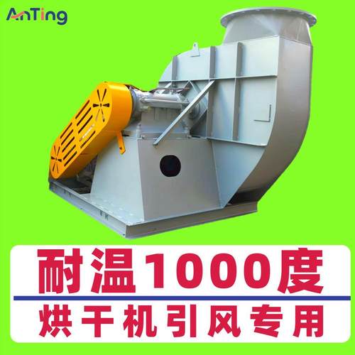 滚筒烘干机引风机Y6-4155KW耐高温引风机310S不锈钢离心风机