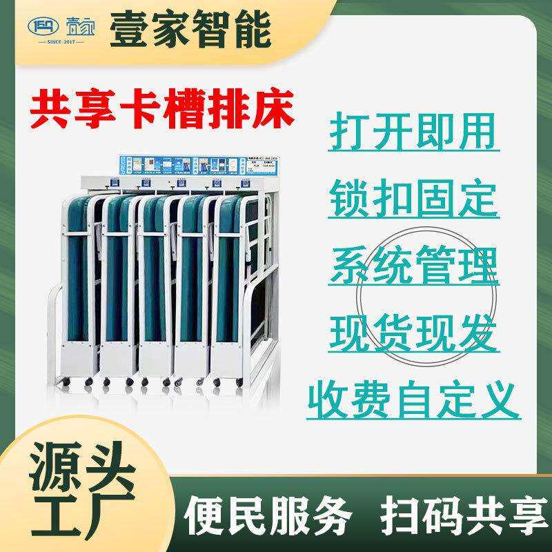壹家智能折叠排床卡槽收纳一桩多用自带收费系统软硬件服务