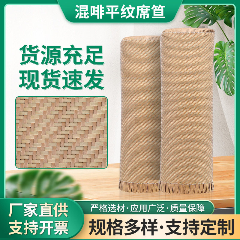 厂家直供天然藤编平纹席笪