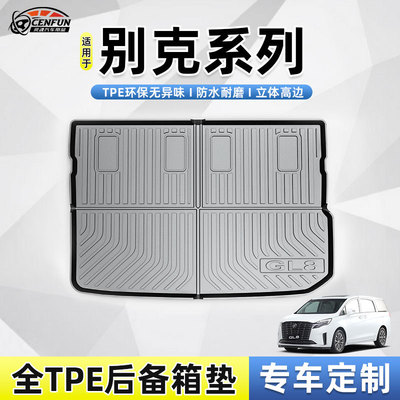 适用别克昂扬ENVISTA-GS威朗VERANO PRO GS君越LACROSSE后备箱垫