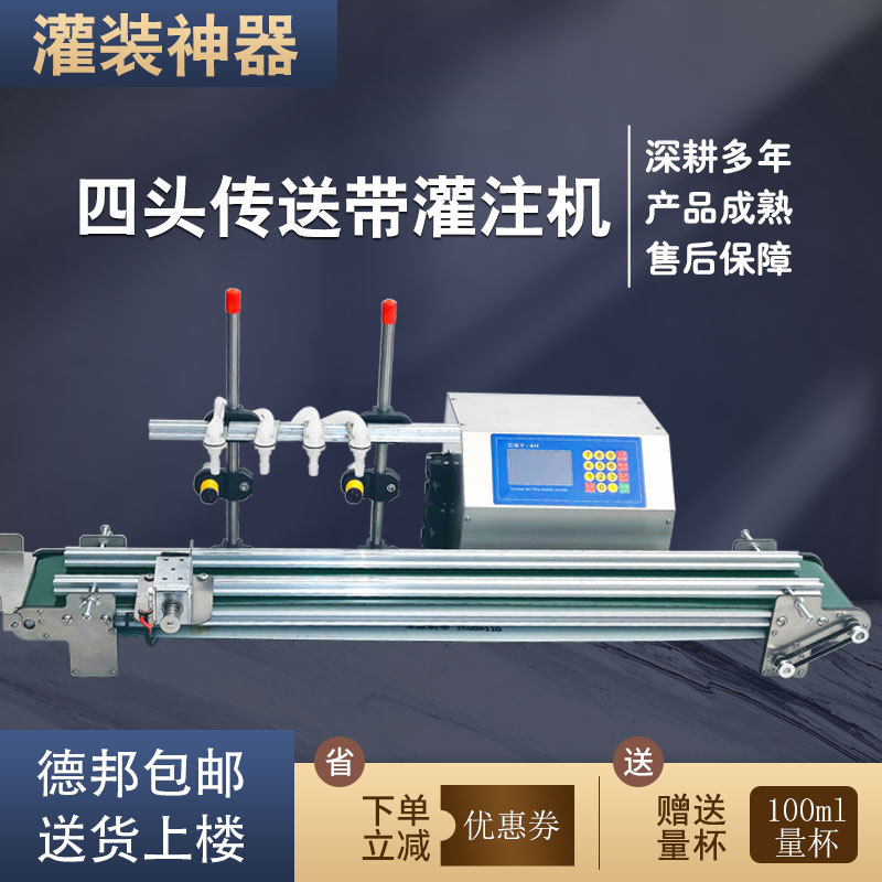 4H英文版自动四头输送灌装机