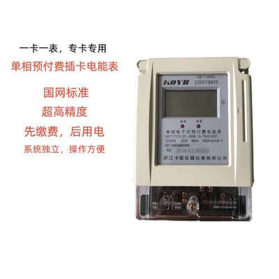 DDSY8825单相预付费电能表 单相预付费家用插卡电表智能表