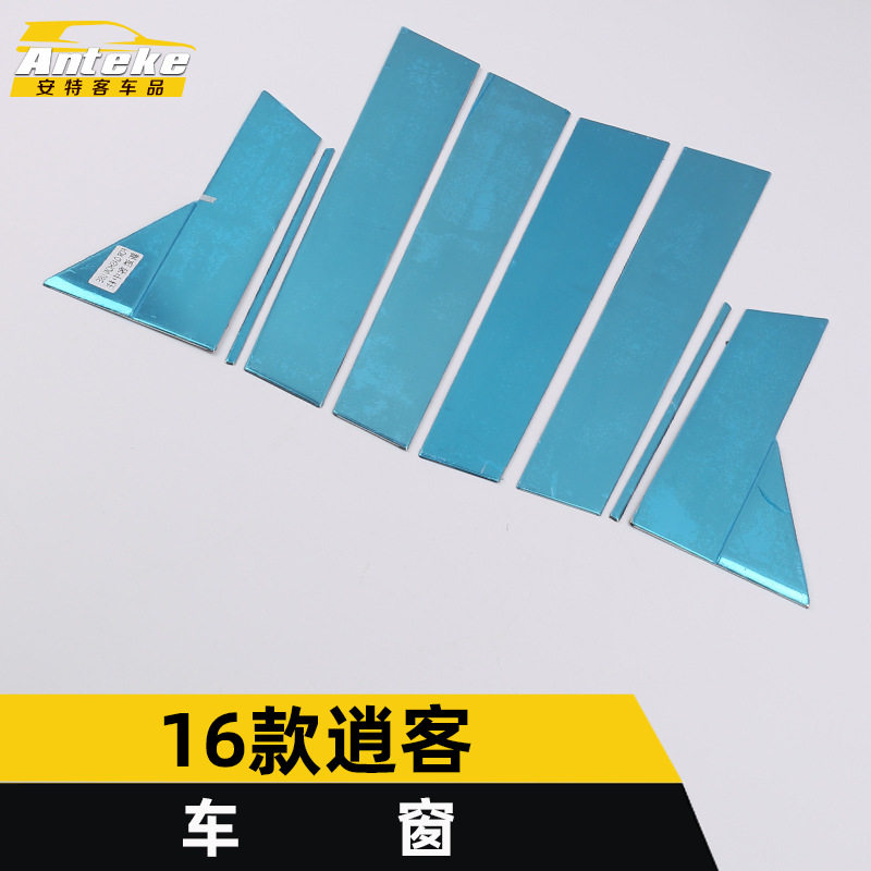 适用于16款逍客车窗亮条逍客车身不锈钢玻璃防刮擦蹭饰条装饰贴片