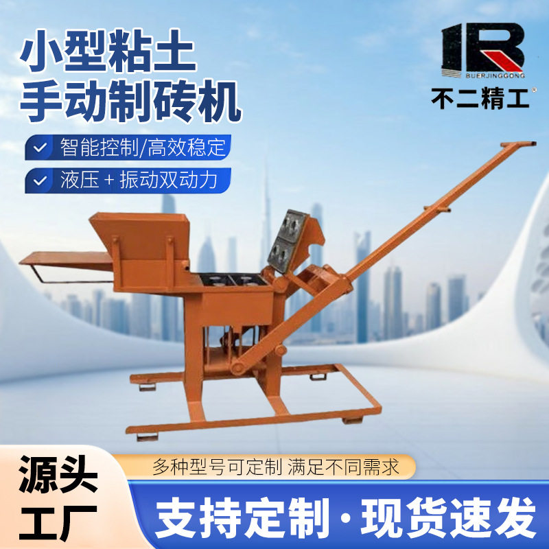 JZ-1手动小型免烧制砖机直销