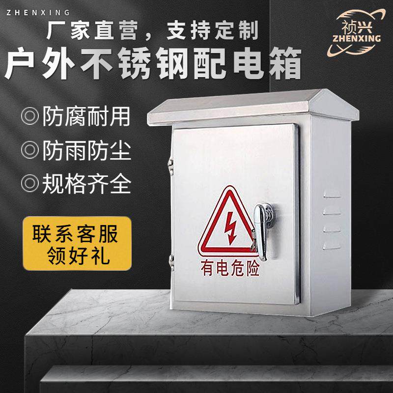 户外201不锈钢配电箱临时工地二级防水箱50*40低压不锈钢304电箱