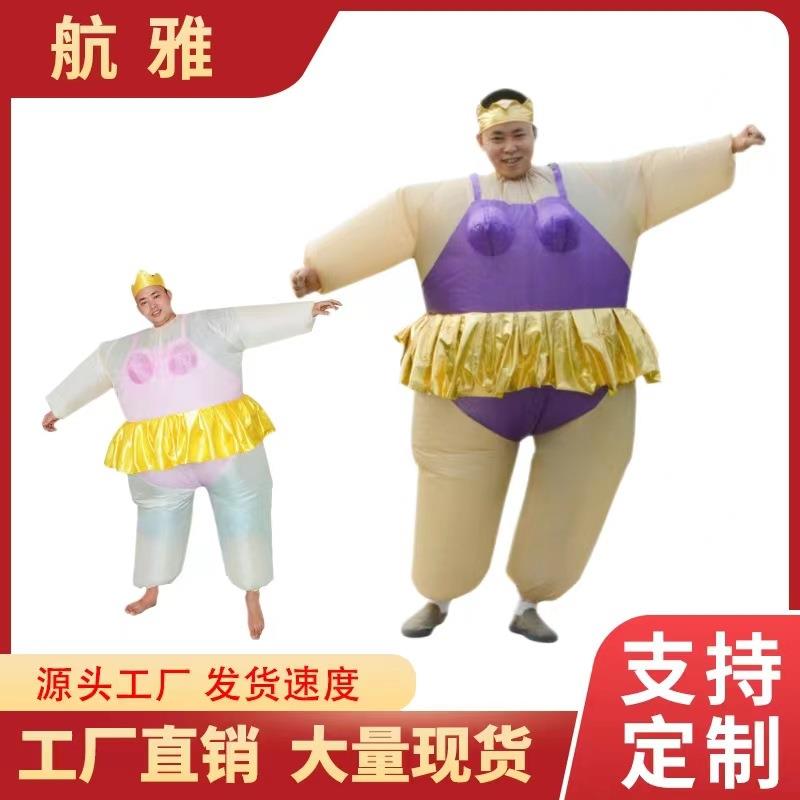 芭蕾充气服装人偶搞怪派对表演成人衣服道具万圣节/造型