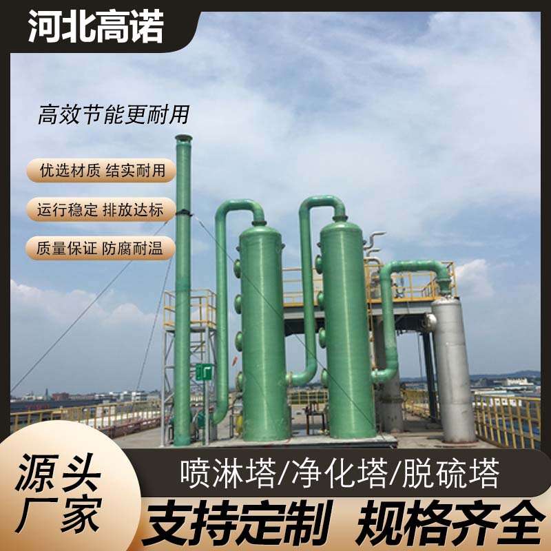 玻璃钢脱硫塔缠绕设备酸雾净化塔烟筒废气净化处理设备