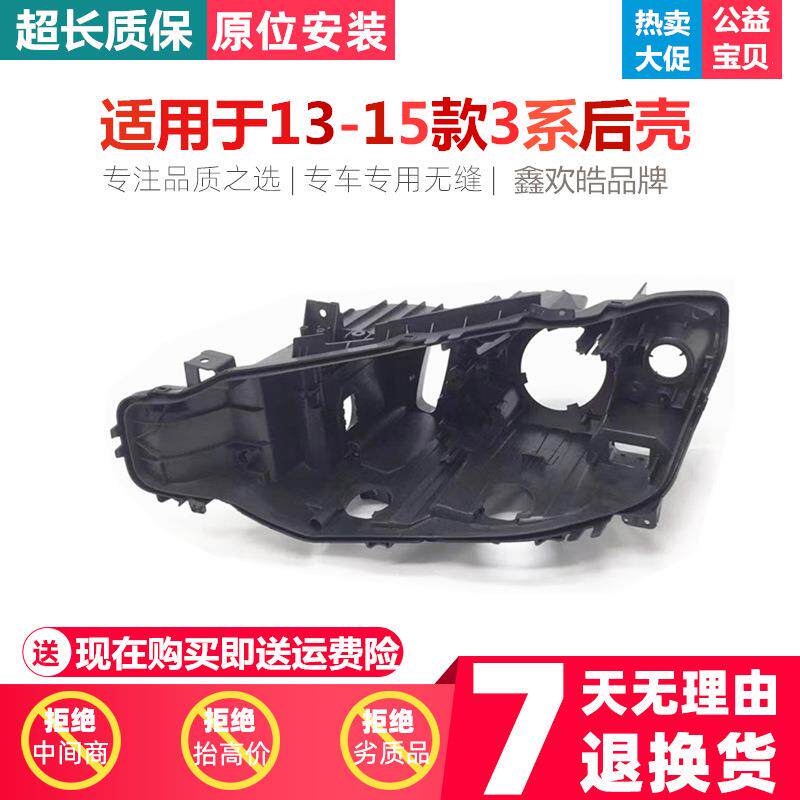 适用于13-15款宝马3系大灯黑色后壳F35F30塑料黑色后壳BMW3系