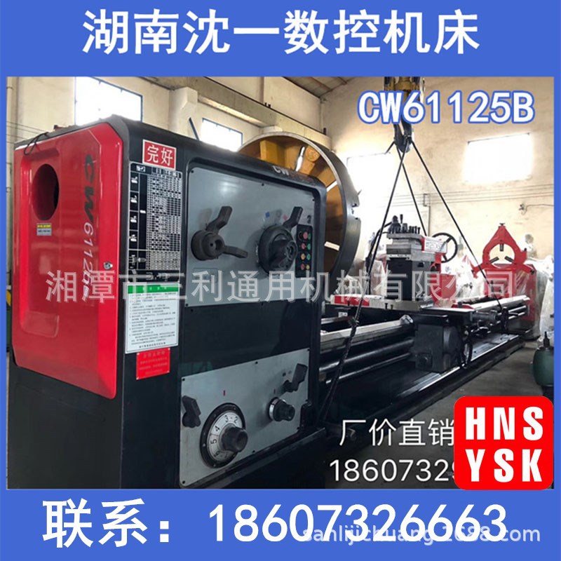 现货直供CW61125B乘11米沈阳机床 湖南沈一数控普通车床加工