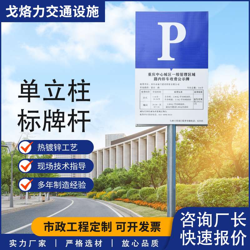 交通标志牌停车场标牌单柱式标杆高速指路牌道路安全标识铝板反光