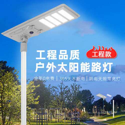 LED Solar Street Light太阳能一体化路灯户外防水感应工程款