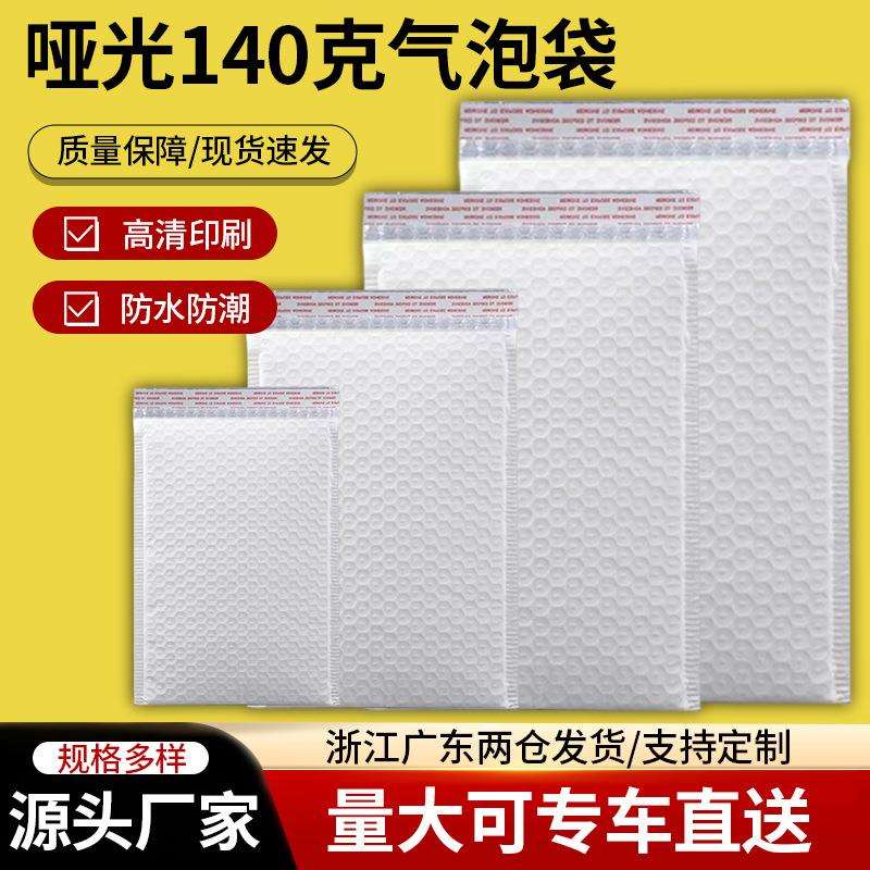 加厚140克哑光气泡袋快递打包袋加厚防震泡沫袋自粘袋泡泡袋