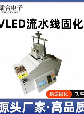 UVLED台式固化机UV胶水烘干固化固化机紫外线隧道炉uv光固机