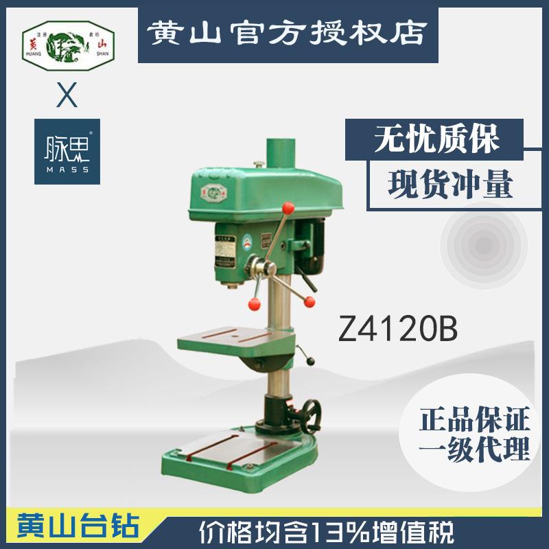 /含税13%/黄山台钻Z4120B工业台钻