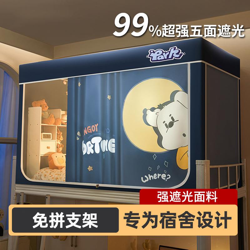 强遮光学生宿舍蚊帐一体式床帘上下铺单人床全罩式免安装寝室床幔