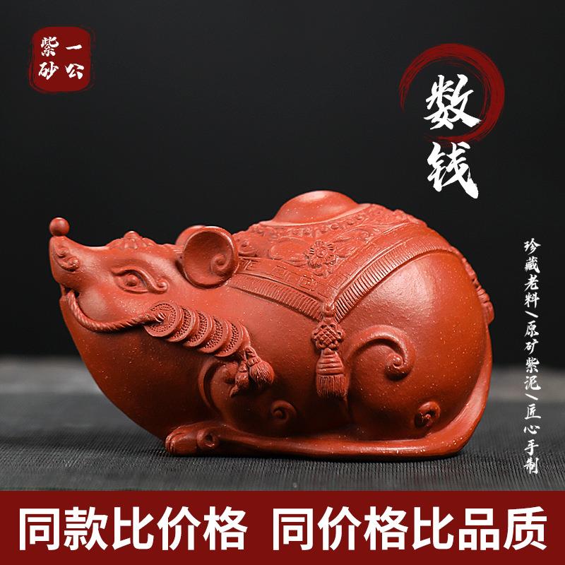 数钱紫砂茶宠摆件精品可养小巧茶宠可养茶具配件茶道招财老鼠