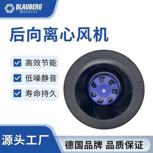 博乐225mmEC后向离心风机