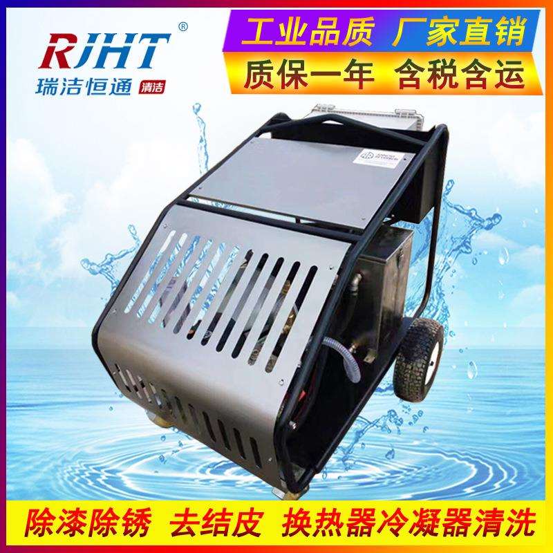 RJHT3521高压冷水清洗机可应用轮船、集装箱等运输工具表面和内部