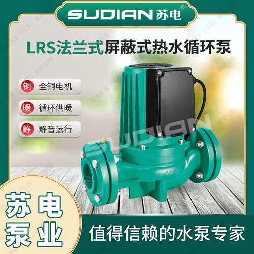 LRS65/15苏电泵业SUDIAN太阳能空气能地暖热水循环增压屏蔽泵