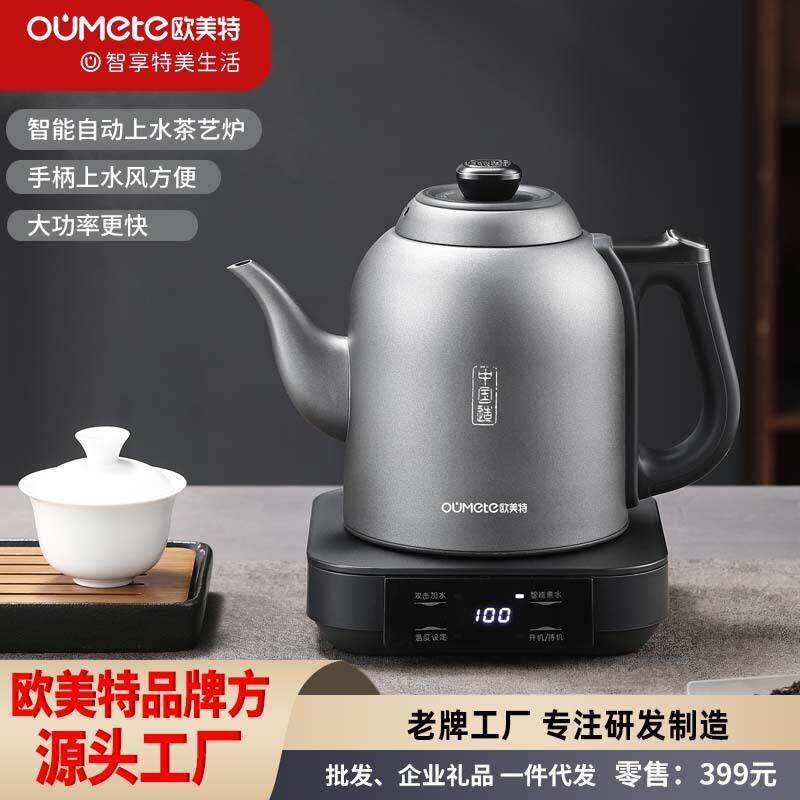 欧美特全自动上水壶泡茶煮茶壶不锈钢单炉大容量手柄上水电热水壶