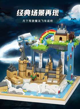 魔域92034小魔法城堡钻石微颗粒拼装积木建筑模型玩具摆件