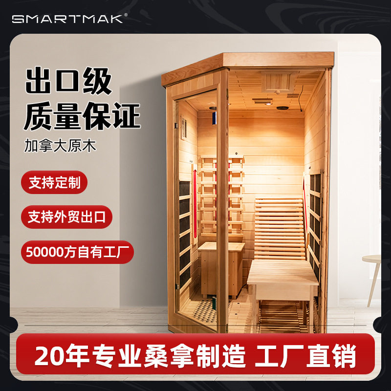 家用商用实木远红外光波汗蒸房