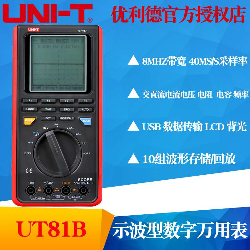 优利德UT81B/UT81C 示波型数字万用表 USB传输 示波表储存示波器