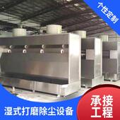 金属五金工业吸尘台湿式 打磨抛光空压机除尘设备工作台低噪音环保