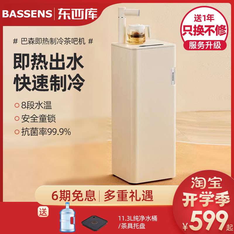 巴森即热式茶吧机制冷开饮水机家用商用立式下置水桶多功能全自动