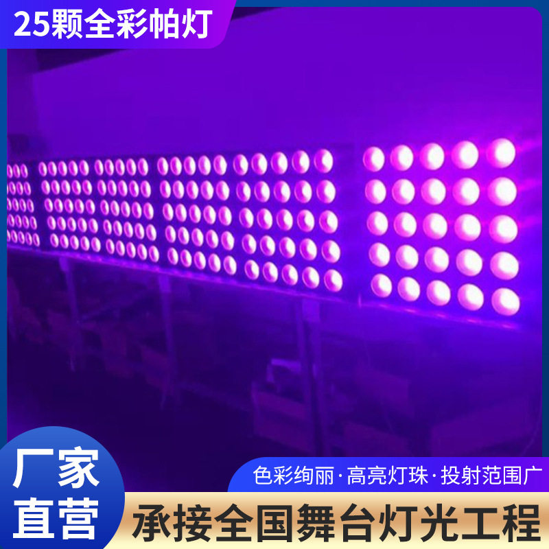 LED25颗全彩矩阵灯酒吧灯效果灯婚庆演出剧场背景点控led矩阵灯