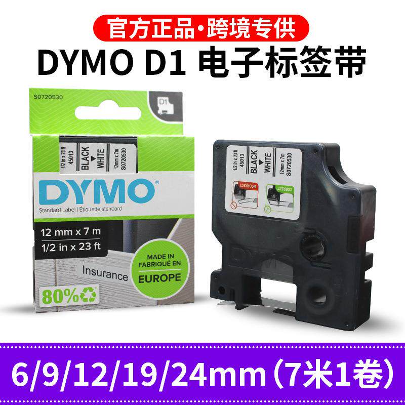 电子标签带贴纸色带24mm黄底黑字12mm达美Dymo不干胶标签纸