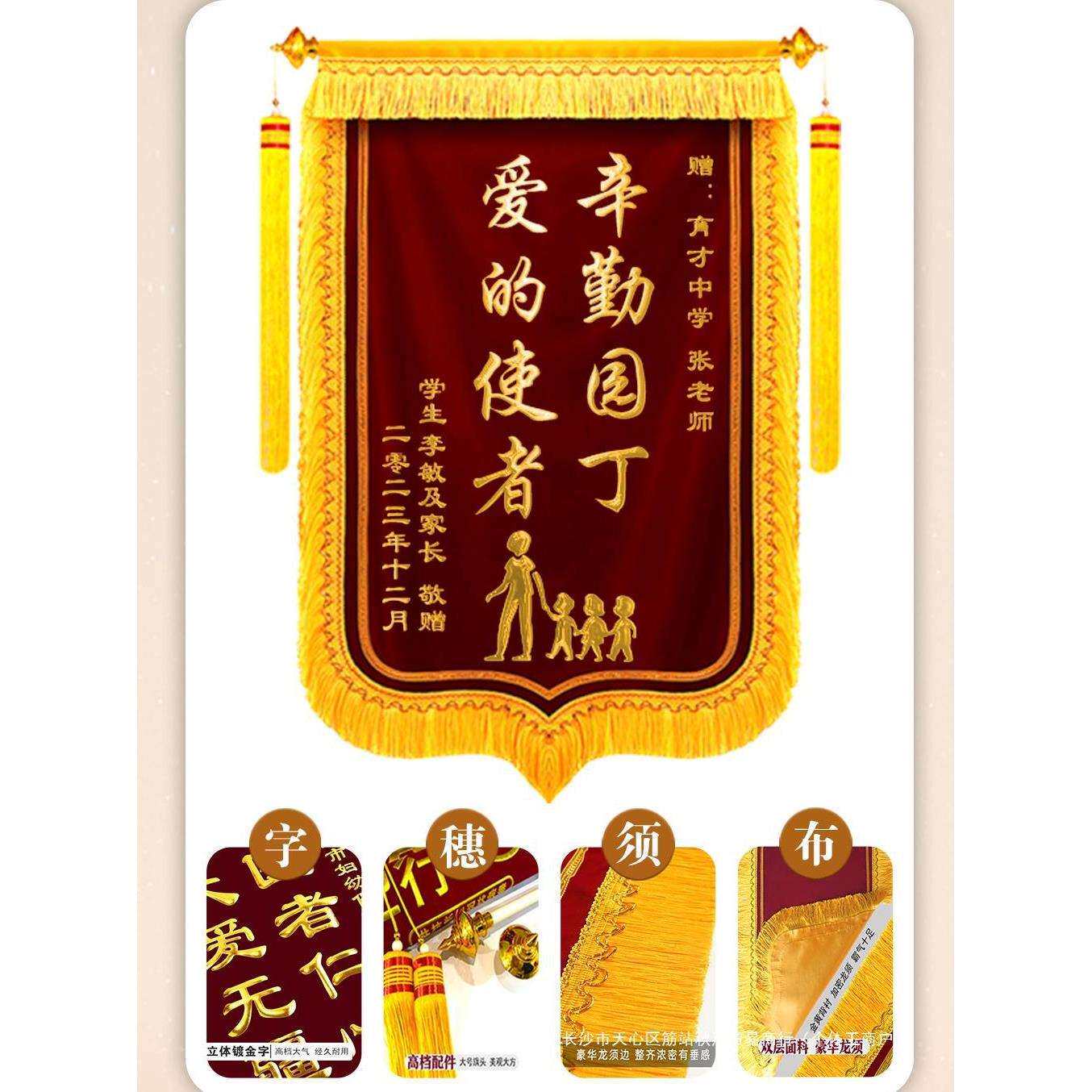 锦旗制感谢幼儿园老师小学服务旌旗制作赠送学校教师节