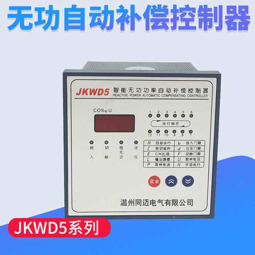 JKWD5智能无功功率自动补偿器 三相电容柜动态补偿控制器1-12回路