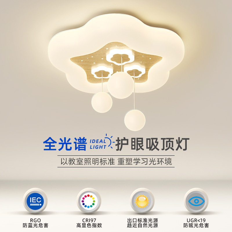 儿童房全光谱护眼木纹吸顶灯