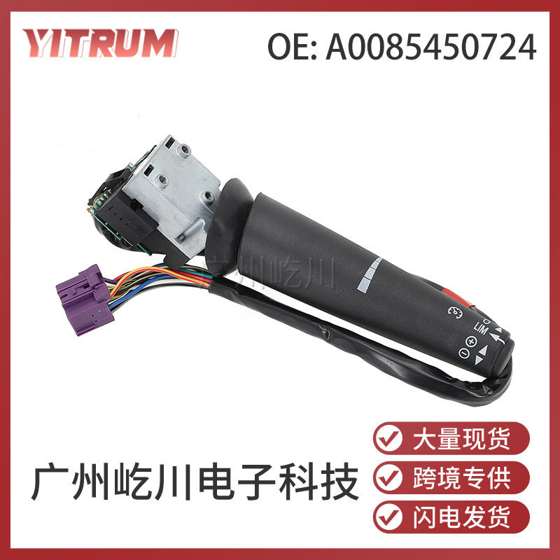 奔驰卡车定速巡航开关