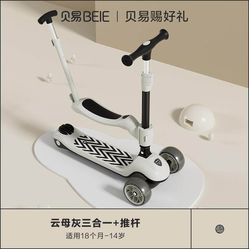 贝易三合一儿童滑板车到岁可折叠座宝宝滑滑学步溜娃神器