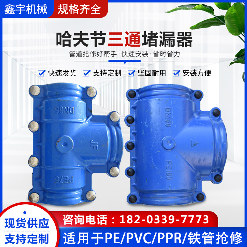 哈夫节三通抢修器卡子 抱箍快速接头 定 制水管三通堵漏补漏器现